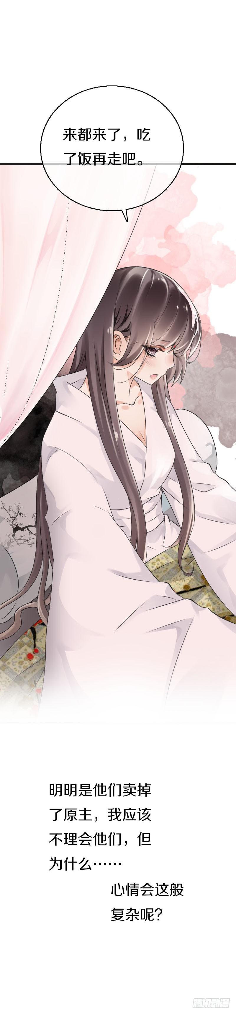 《田园蜜宠：农家小娘子火辣辣》第五十三话 二哥伺候你 第15页