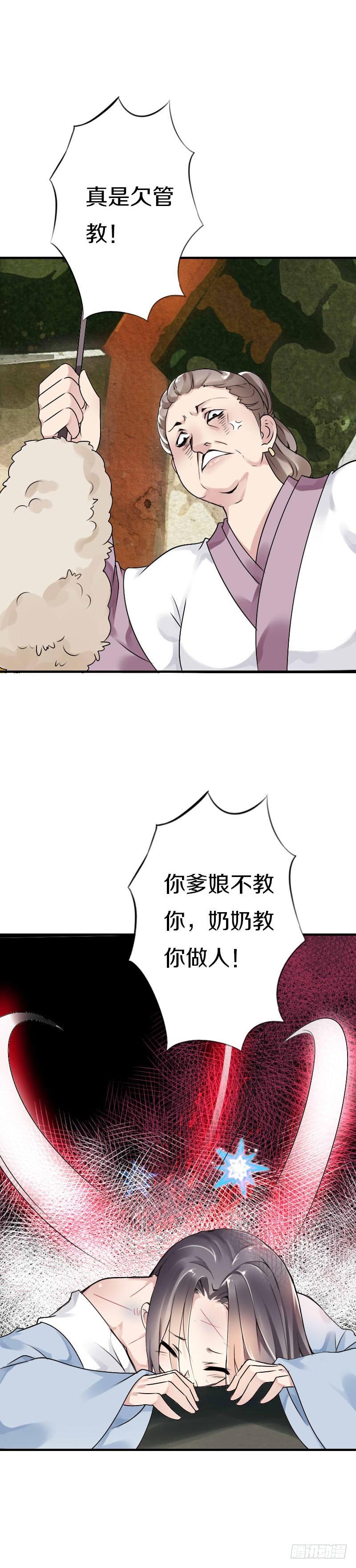 《田园蜜宠：农家小娘子火辣辣》第五十四话 不要！感冒会传染 第23页