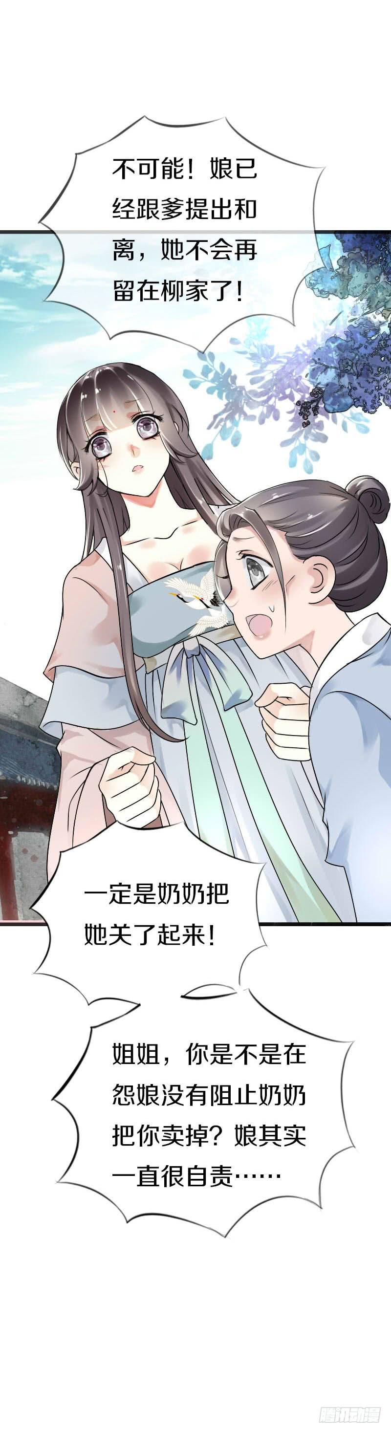 《田园蜜宠：农家小娘子火辣辣》第五十四话 不要！感冒会传染 第9页