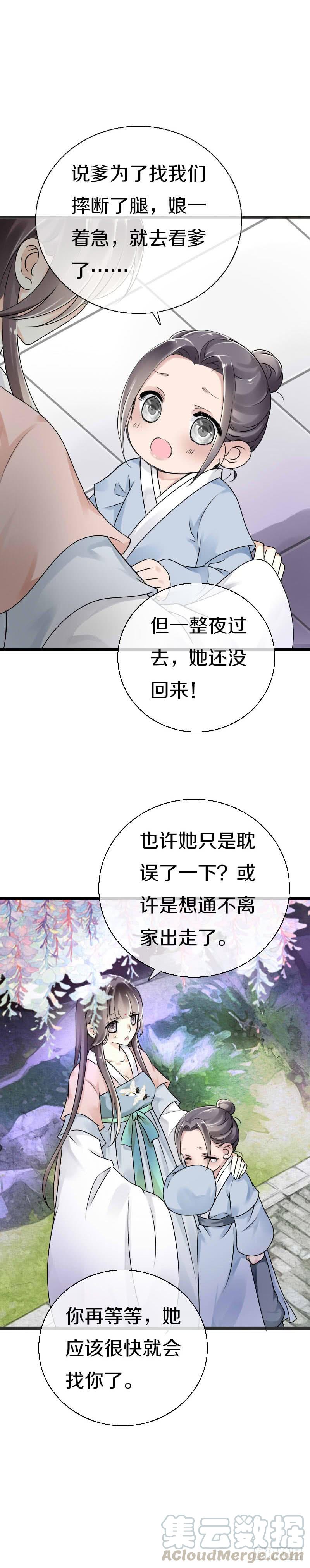 《田园蜜宠：农家小娘子火辣辣》第五十四话 不要！感冒会传染 第8页