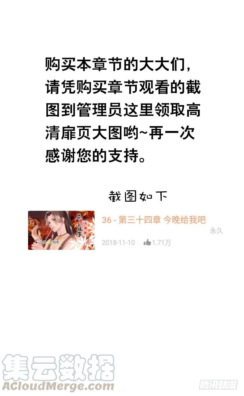 《田园蜜宠：农家小娘子火辣辣》第五十四话 不要！感冒会传染 第28页
