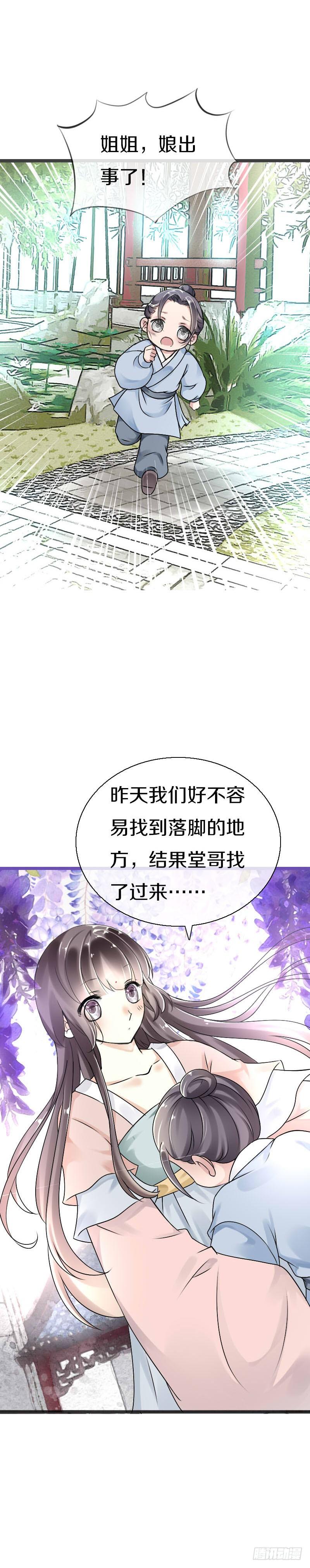 《田园蜜宠：农家小娘子火辣辣》第五十四话 不要！感冒会传染 第7页