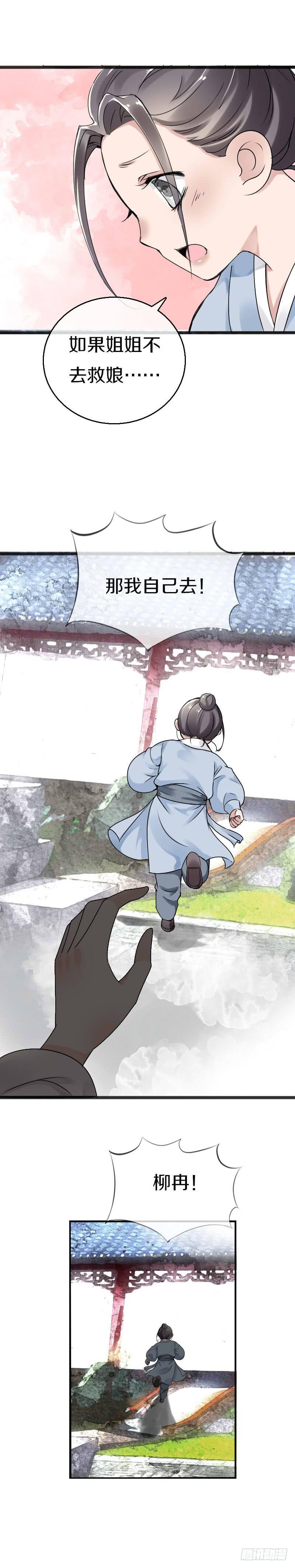 《田园蜜宠：农家小娘子火辣辣》第五十四话 不要！感冒会传染 第10页