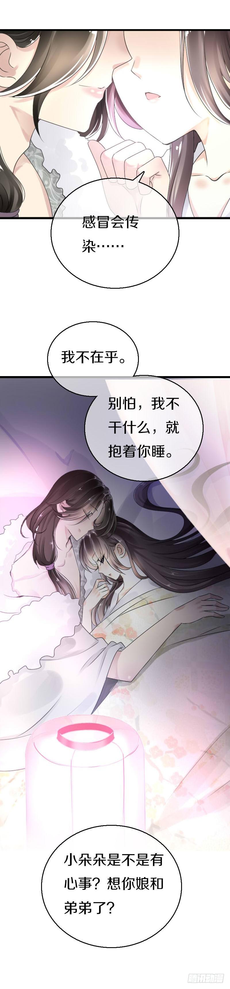 《田园蜜宠：农家小娘子火辣辣》第五十四话 不要！感冒会传染 第2页