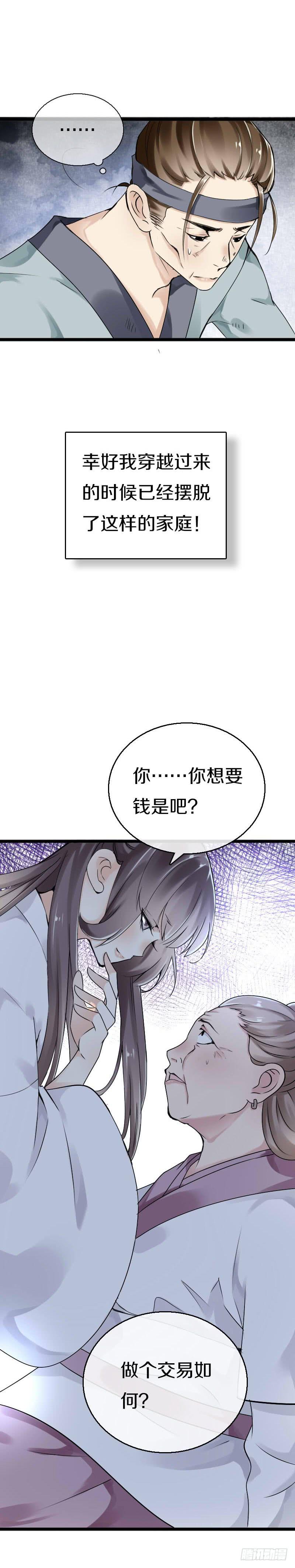 《田园蜜宠：农家小娘子火辣辣》第五十五话 不许欺负他！ 第14页