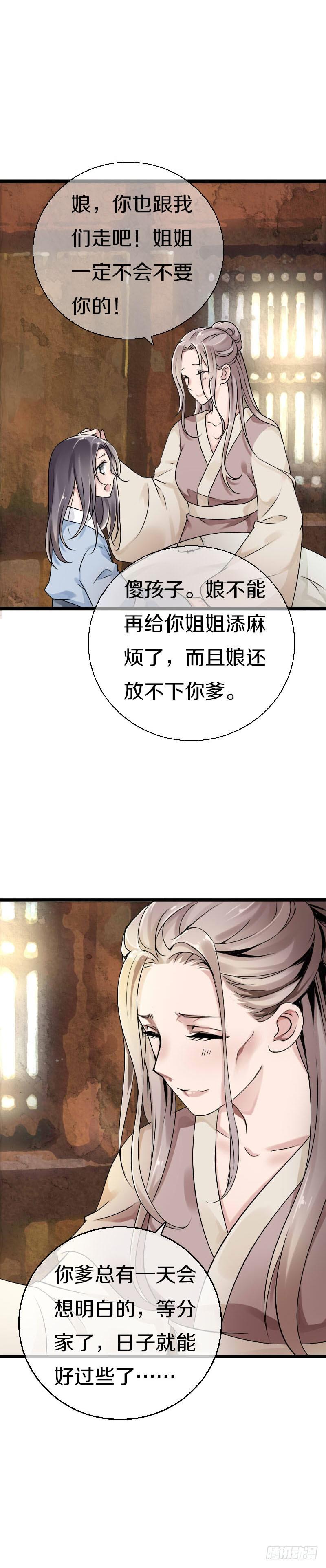 《田园蜜宠：农家小娘子火辣辣》第五十五话 不许欺负他！ 第22页