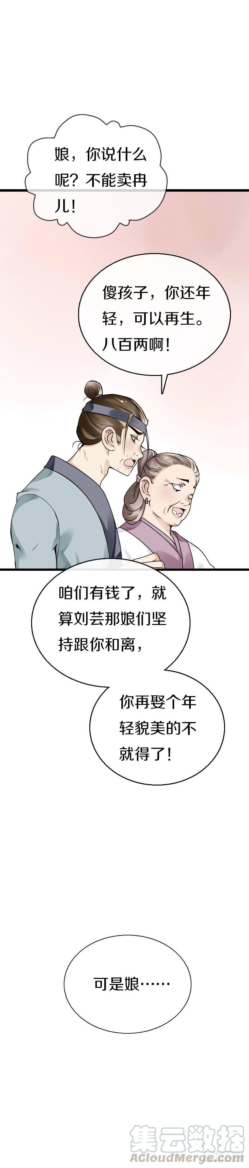 《田园蜜宠：农家小娘子火辣辣》第五十五话 不许欺负他！ 第17页