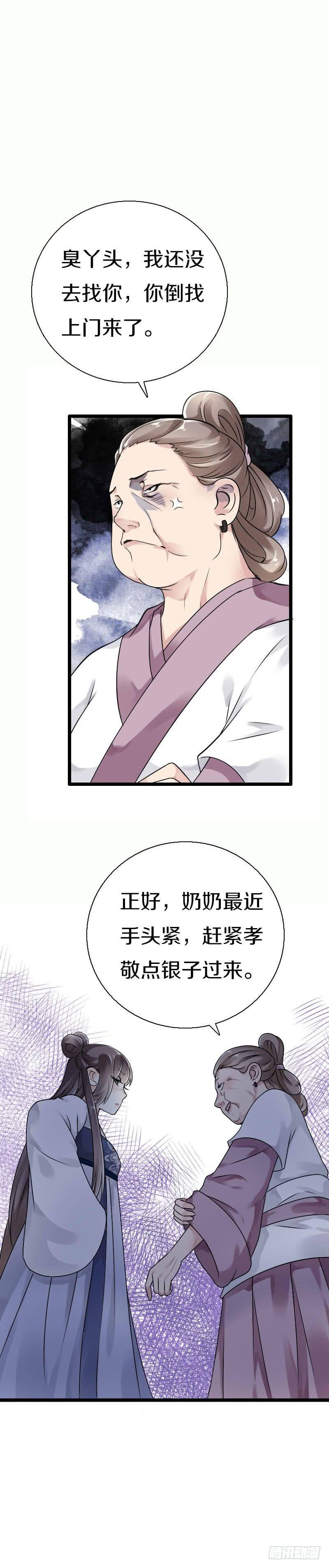 《田园蜜宠：农家小娘子火辣辣》第五十五话 不许欺负他！ 第2页