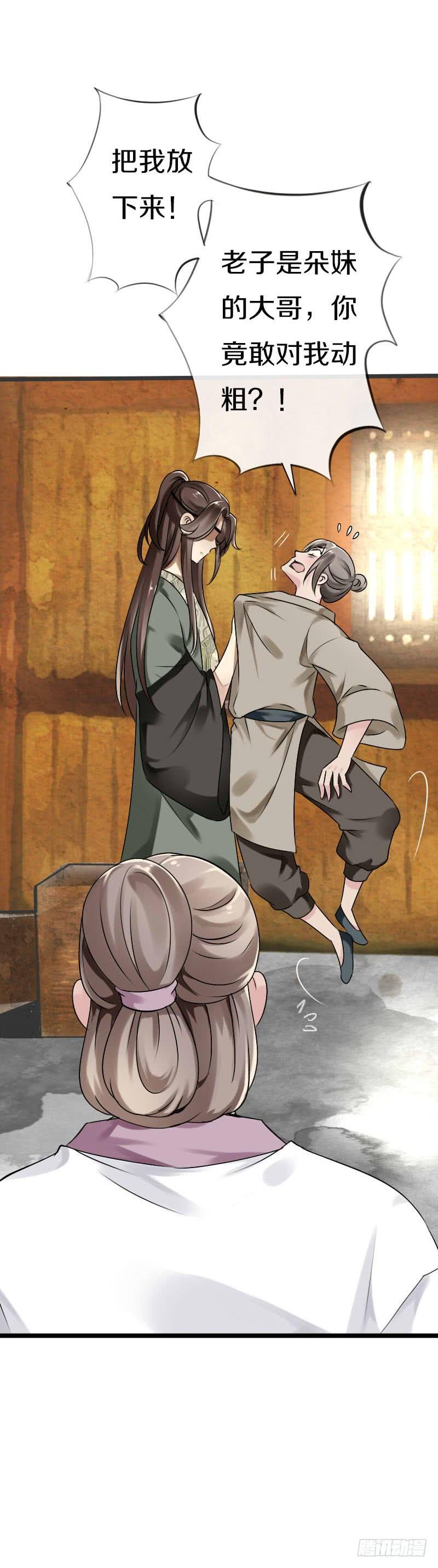 《田园蜜宠：农家小娘子火辣辣》第五十五话 不许欺负他！ 第7页