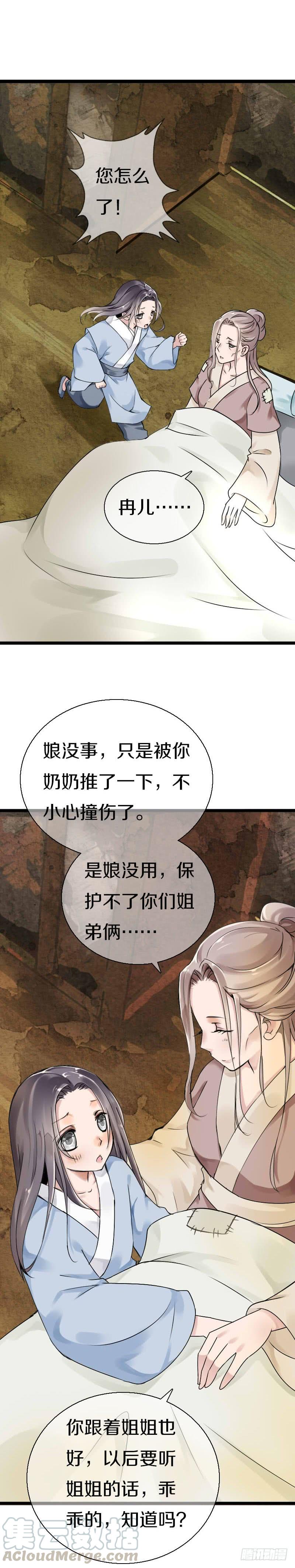 《田园蜜宠：农家小娘子火辣辣》第五十五话 不许欺负他！ 第21页