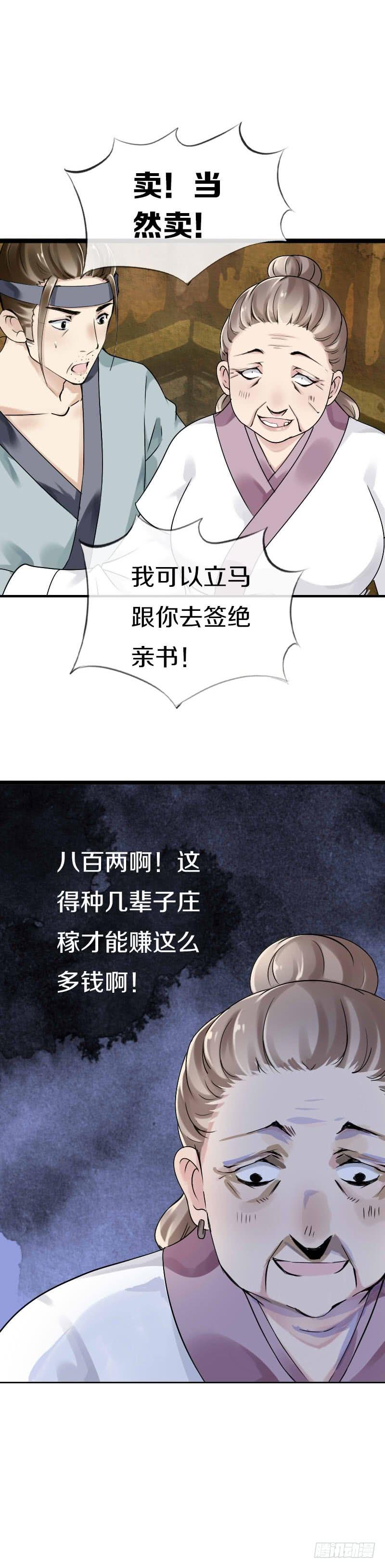 《田园蜜宠：农家小娘子火辣辣》第五十五话 不许欺负他！ 第16页