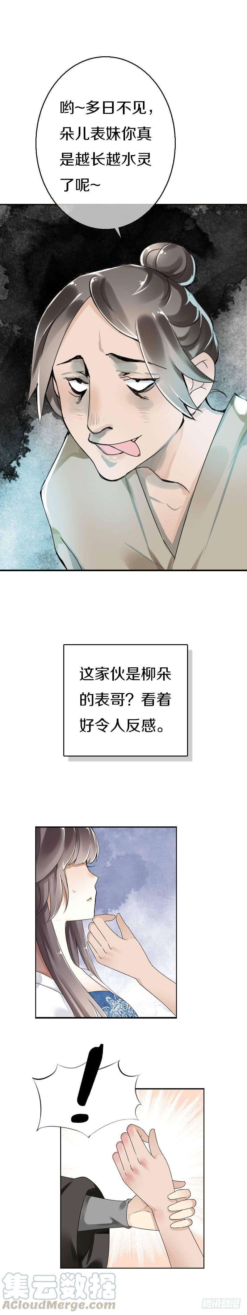 《田园蜜宠：农家小娘子火辣辣》第五十五话 不许欺负他！ 第5页