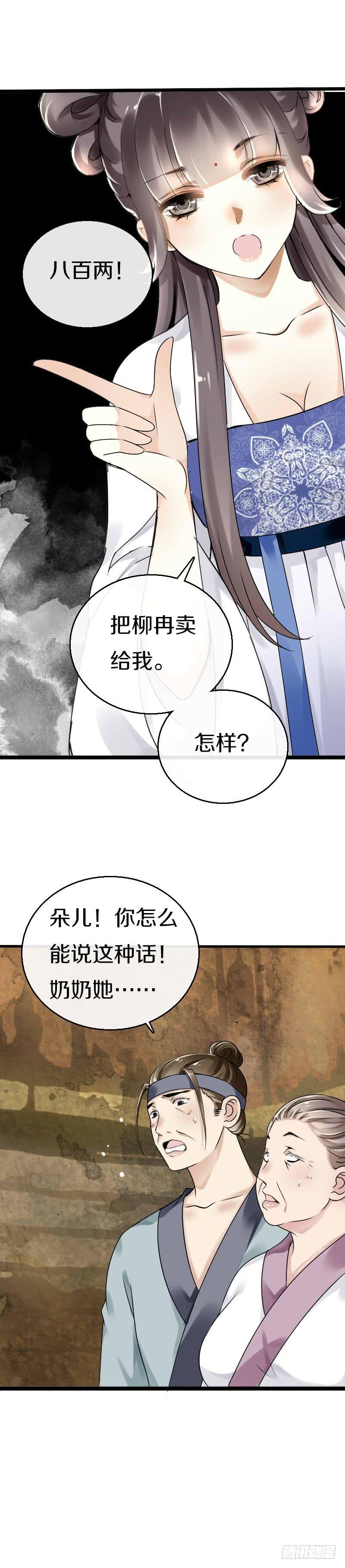 《田园蜜宠：农家小娘子火辣辣》第五十五话 不许欺负他！ 第15页