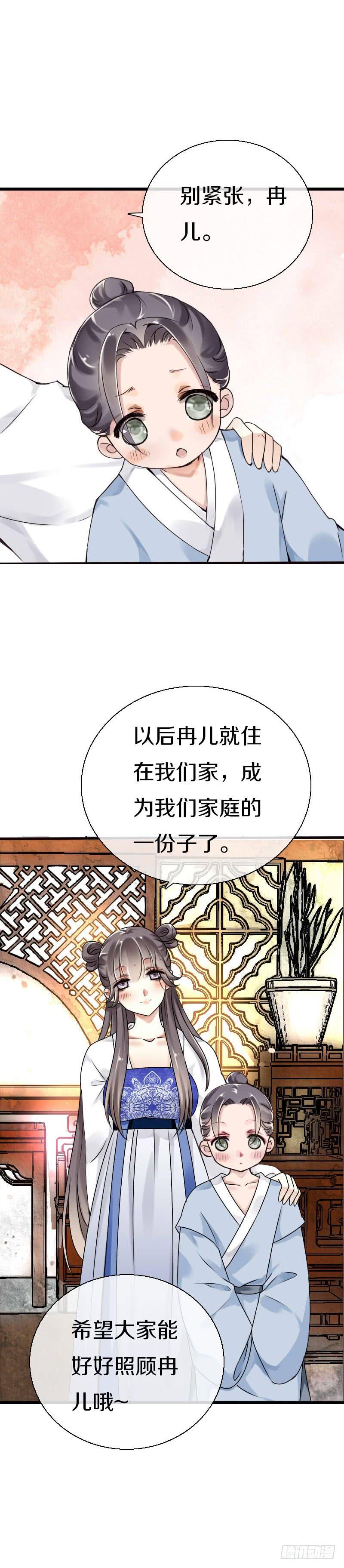 《田园蜜宠：农家小娘子火辣辣》第五十五话 不许欺负他！ 第26页