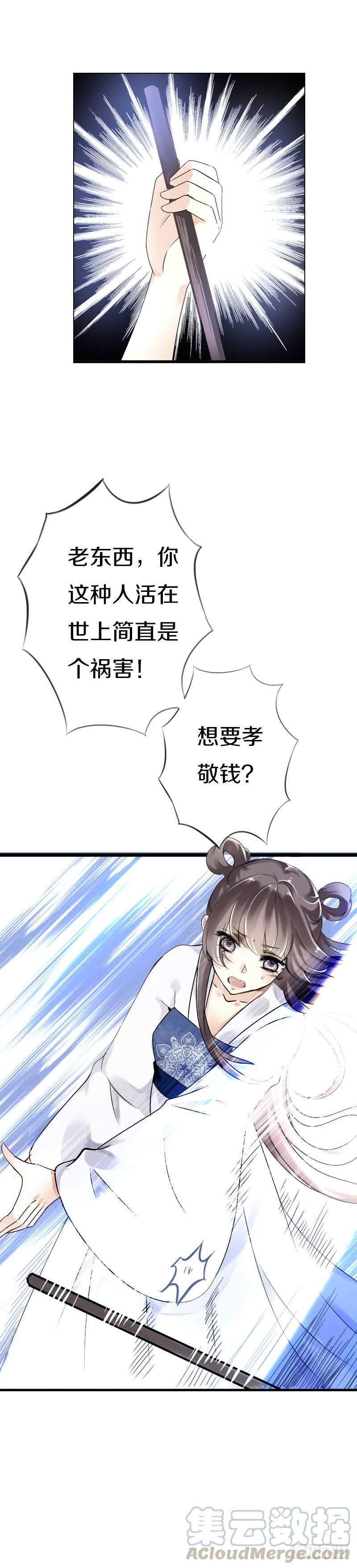 《田园蜜宠：农家小娘子火辣辣》第五十五话 不许欺负他！ 第9页