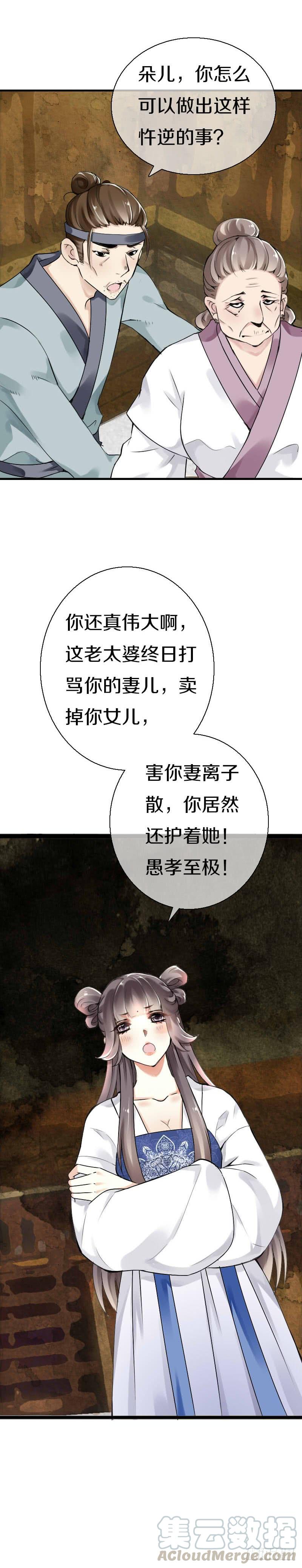 《田园蜜宠：农家小娘子火辣辣》第五十五话 不许欺负他！ 第13页
