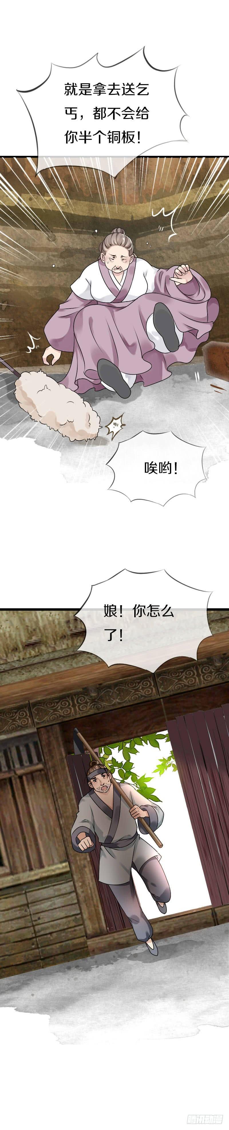 《田园蜜宠：农家小娘子火辣辣》第五十五话 不许欺负他！ 第10页