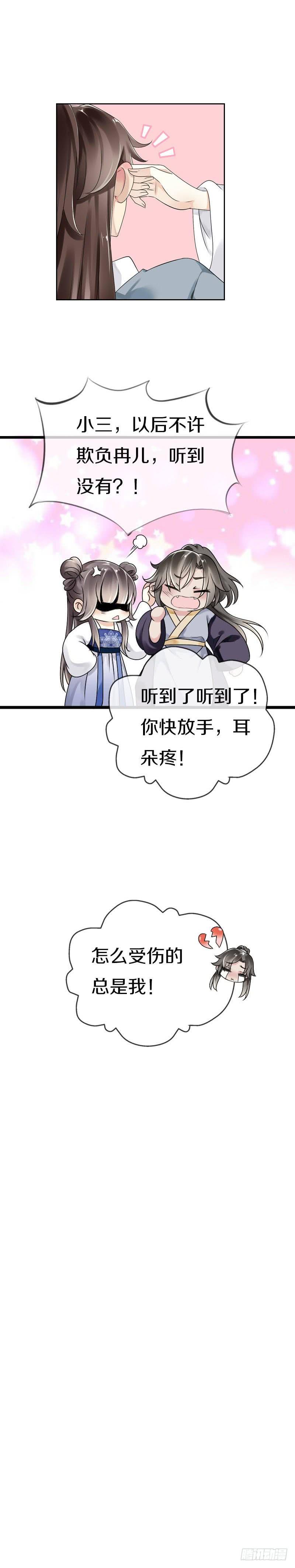《田园蜜宠：农家小娘子火辣辣》第五十五话 不许欺负他！ 第28页