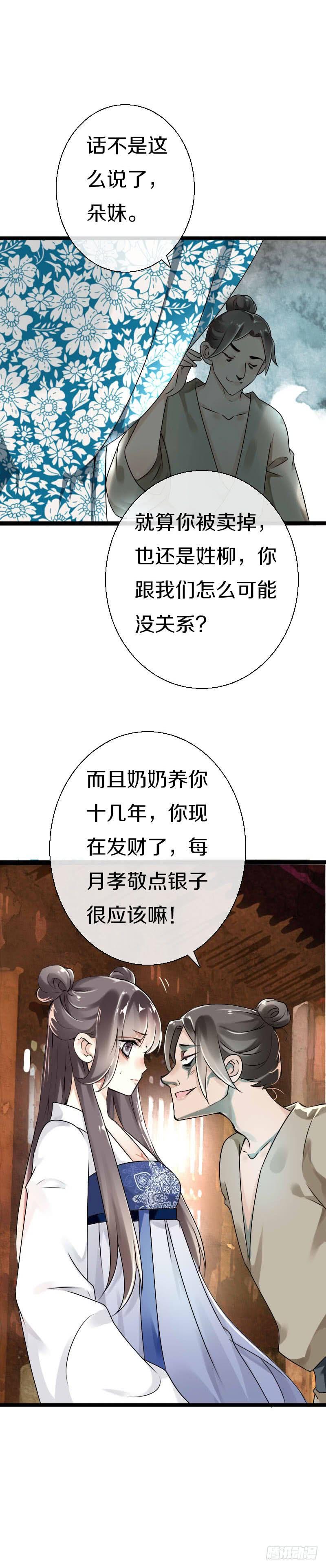 《田园蜜宠：农家小娘子火辣辣》第五十五话 不许欺负他！ 第4页