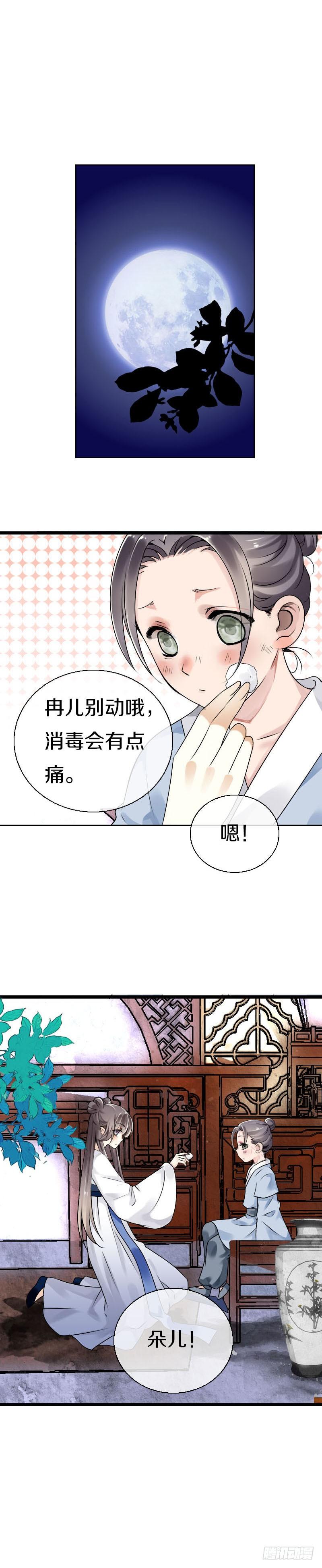 《田园蜜宠：农家小娘子火辣辣》第五十五话 不许欺负他！ 第24页