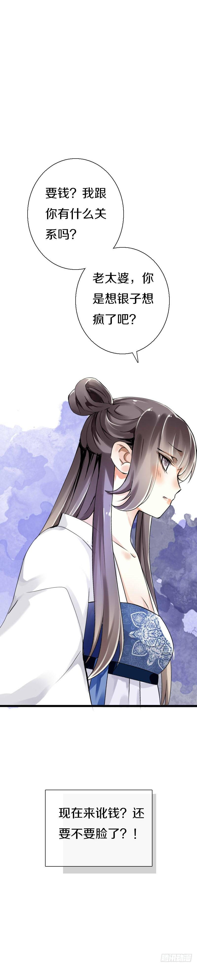 《田园蜜宠：农家小娘子火辣辣》第五十五话 不许欺负他！ 第3页