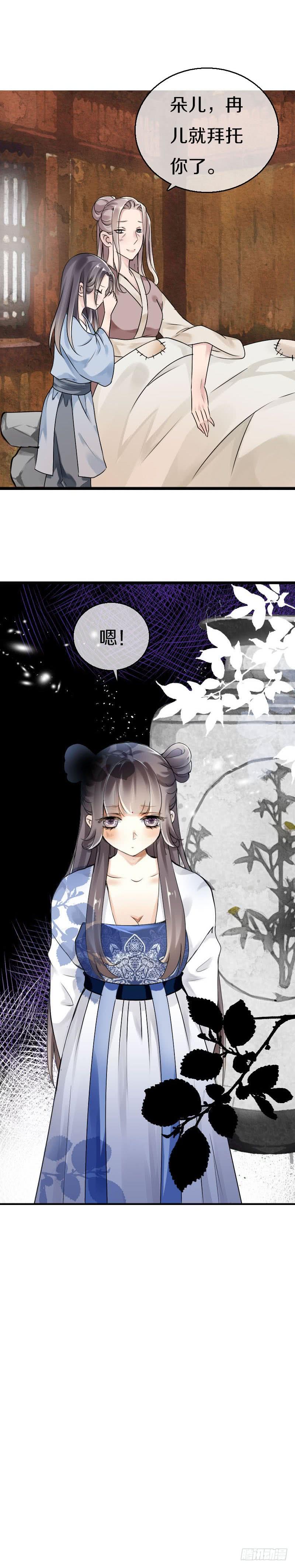 《田园蜜宠：农家小娘子火辣辣》第五十五话 不许欺负他！ 第23页