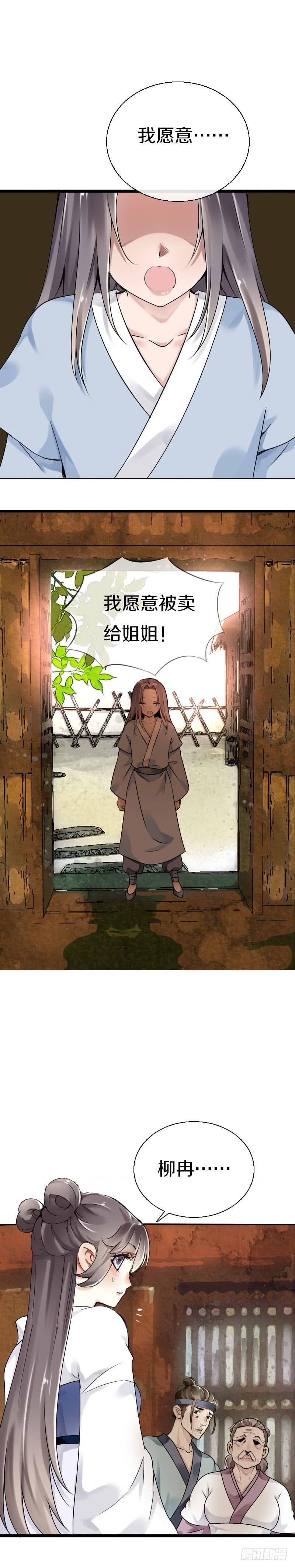 《田园蜜宠：农家小娘子火辣辣》第五十五话 不许欺负他！ 第18页