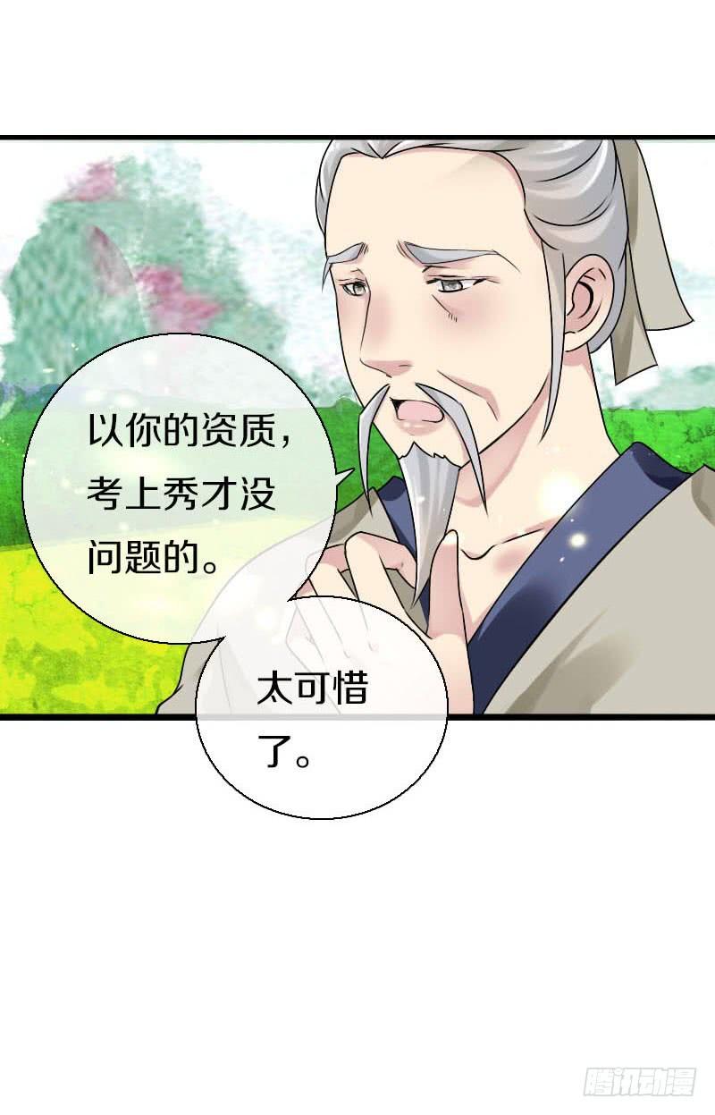《田园蜜宠：农家小娘子火辣辣》第五十六话 野花我来折断 第42页