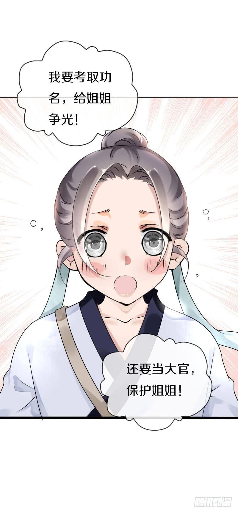 《田园蜜宠：农家小娘子火辣辣》第五十六话 野花我来折断 第24页