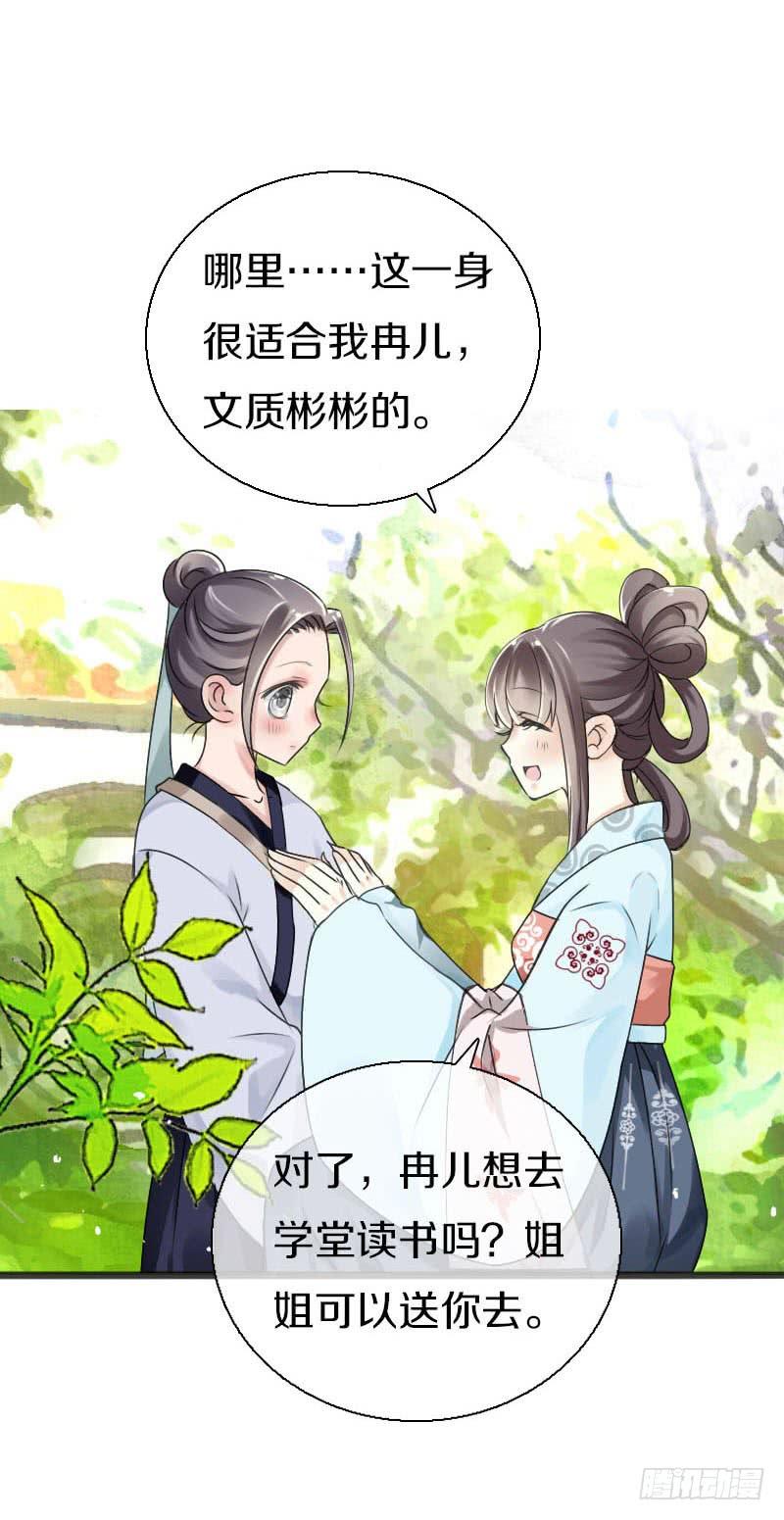 《田园蜜宠：农家小娘子火辣辣》第五十六话 野花我来折断 第20页