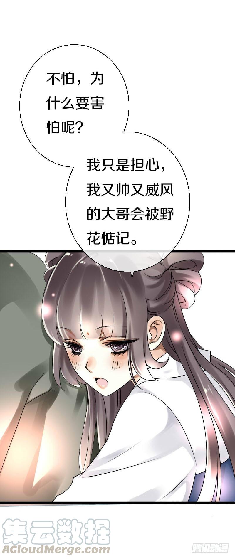《田园蜜宠：农家小娘子火辣辣》第五十六话 野花我来折断 第8页