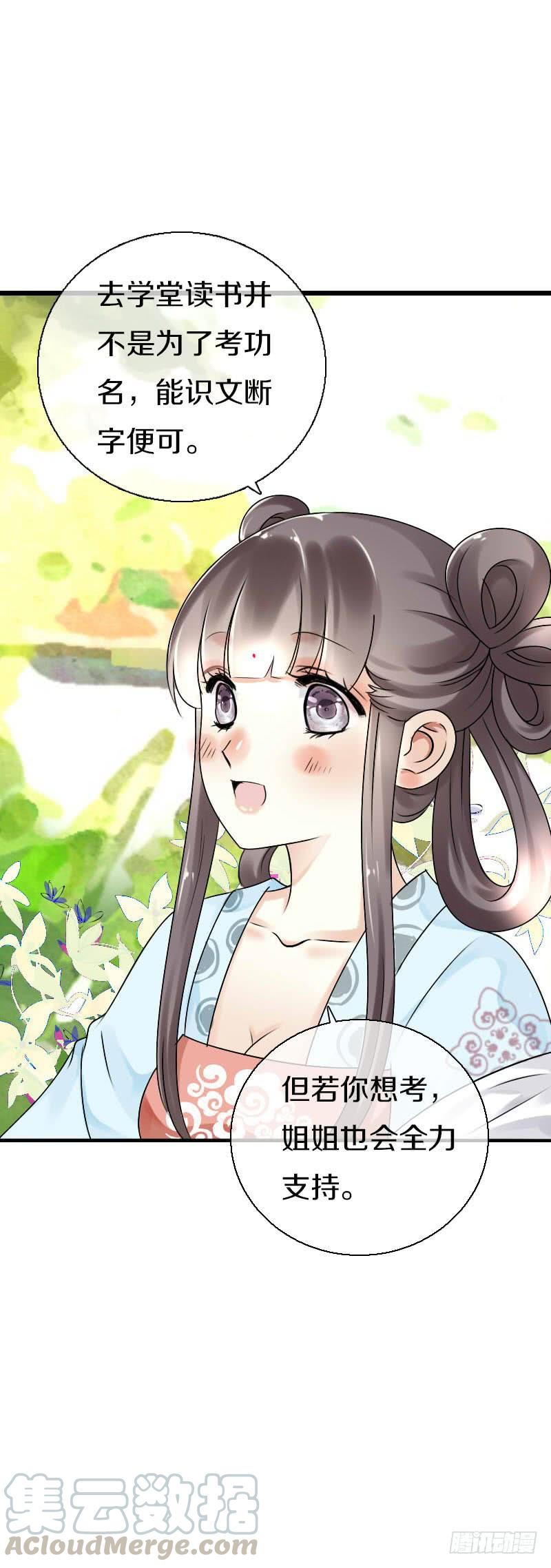 《田园蜜宠：农家小娘子火辣辣》第五十六话 野花我来折断 第22页