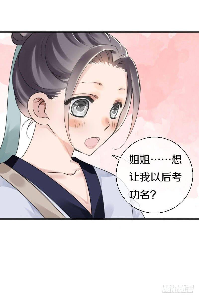《田园蜜宠：农家小娘子火辣辣》第五十六话 野花我来折断 第21页