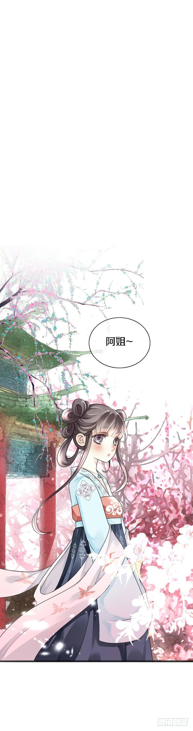 《田园蜜宠：农家小娘子火辣辣》第五十六话 野花我来折断 第17页