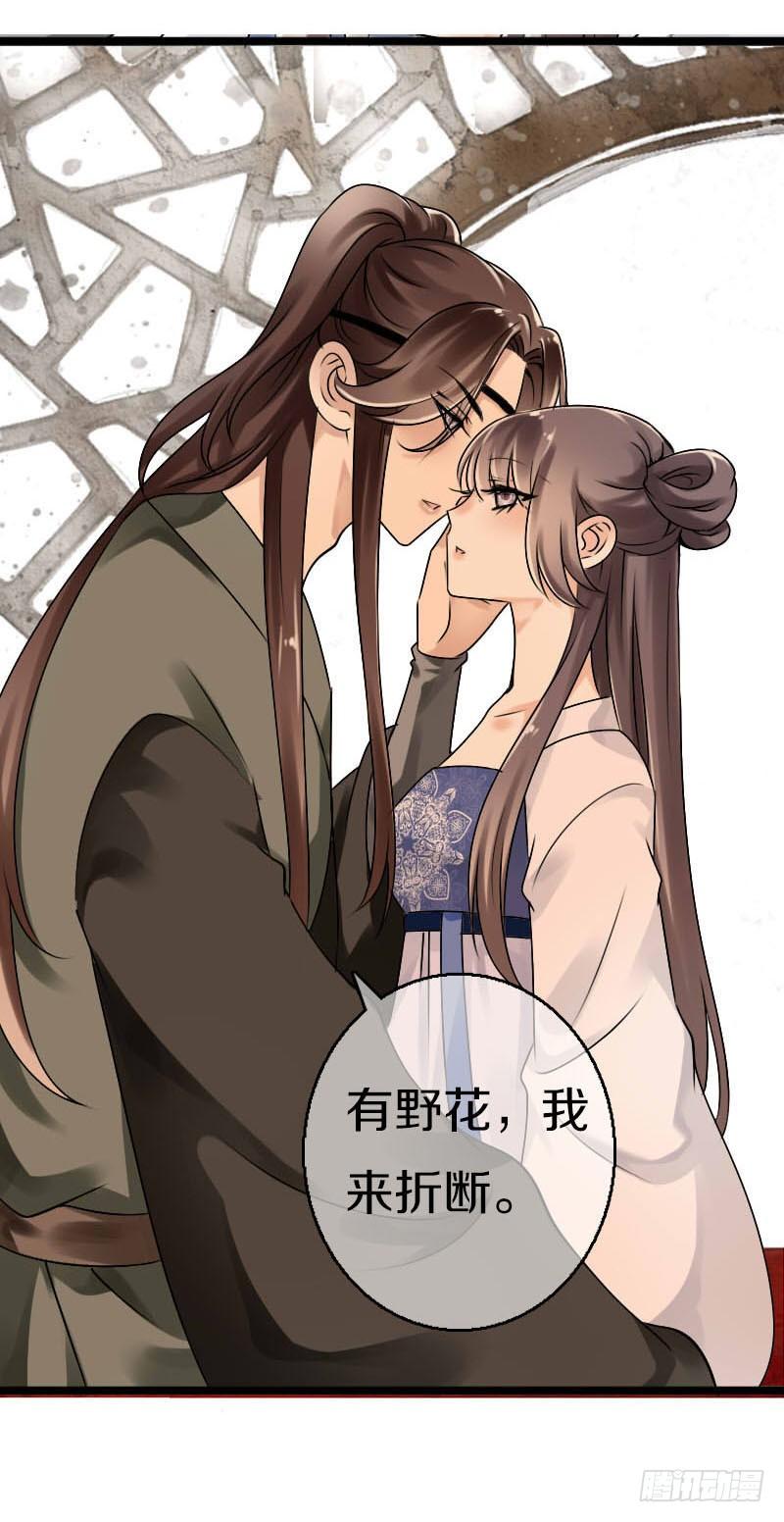 《田园蜜宠：农家小娘子火辣辣》第五十六话 野花我来折断 第13页