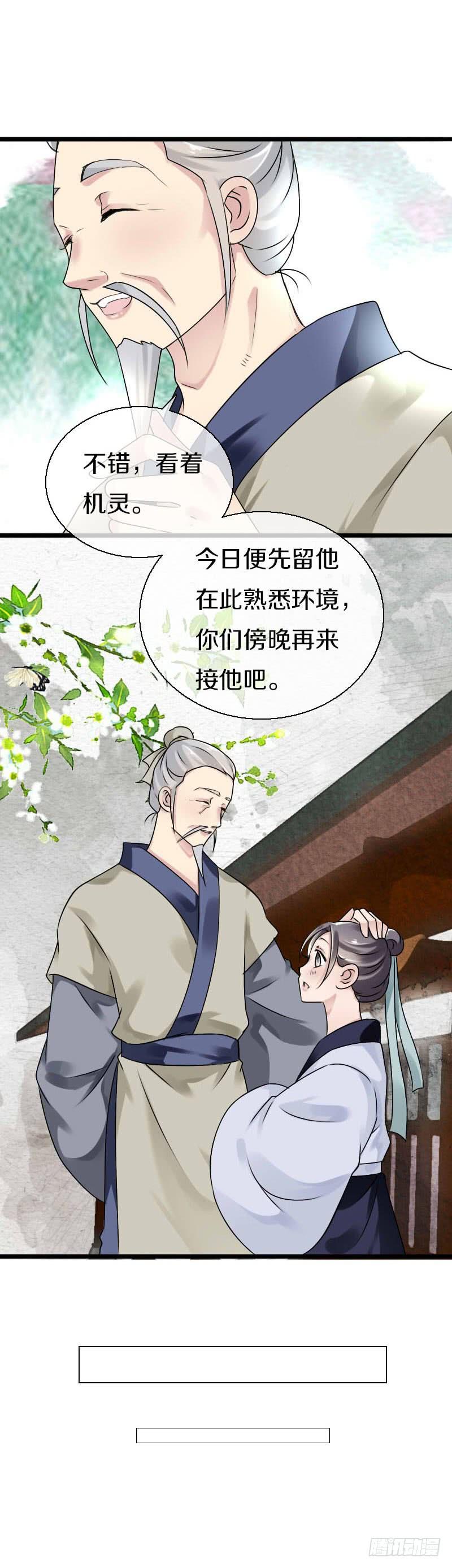 《田园蜜宠：农家小娘子火辣辣》第五十六话 野花我来折断 第47页