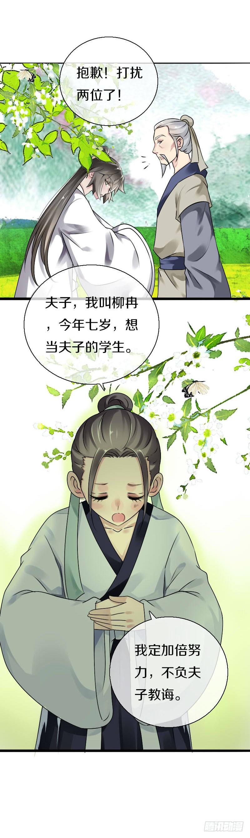 《田园蜜宠：农家小娘子火辣辣》第五十六话 野花我来折断 第46页