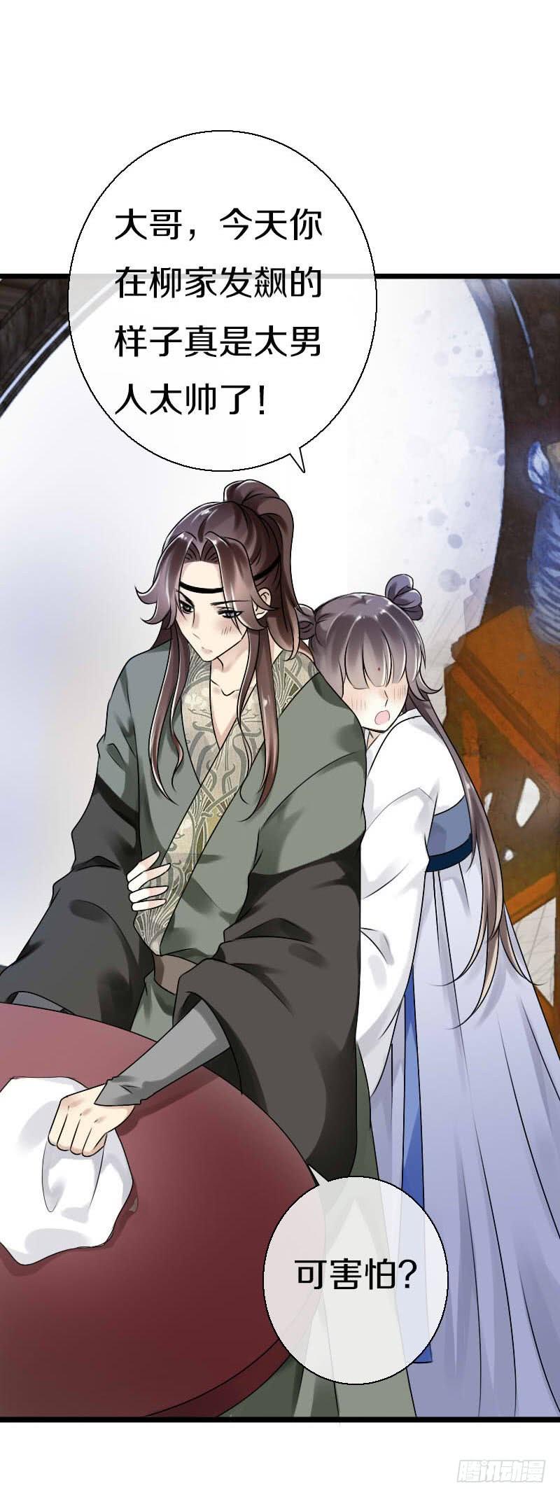 《田园蜜宠：农家小娘子火辣辣》第五十六话 野花我来折断 第7页