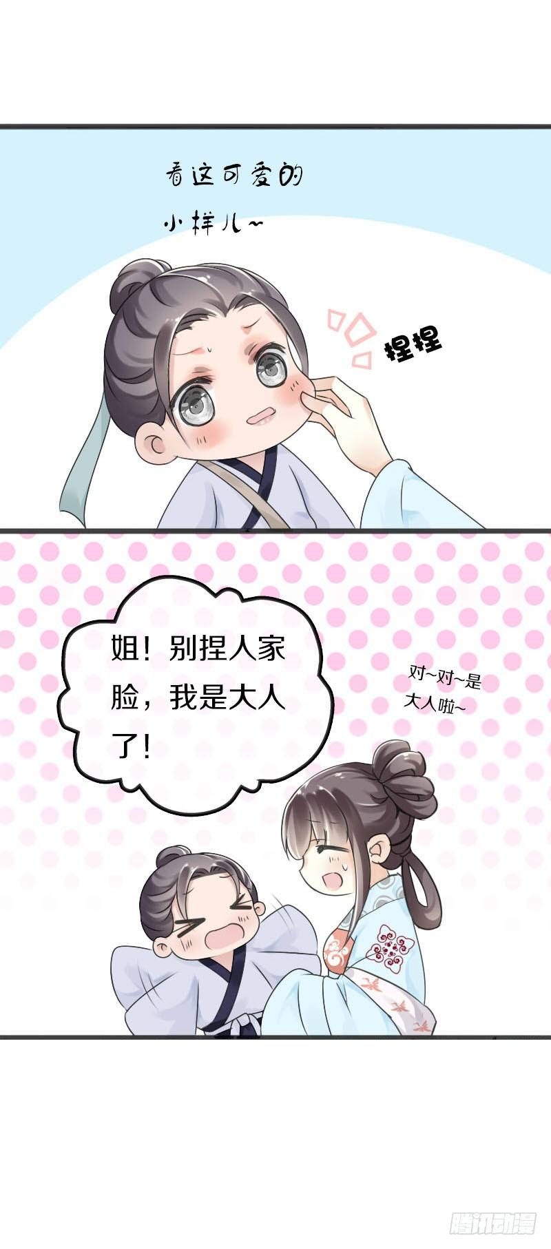 《田园蜜宠：农家小娘子火辣辣》第五十六话 野花我来折断 第26页