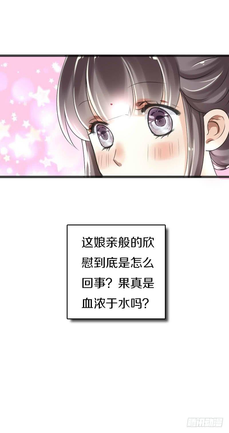 《田园蜜宠：农家小娘子火辣辣》第五十六话 野花我来折断 第25页
