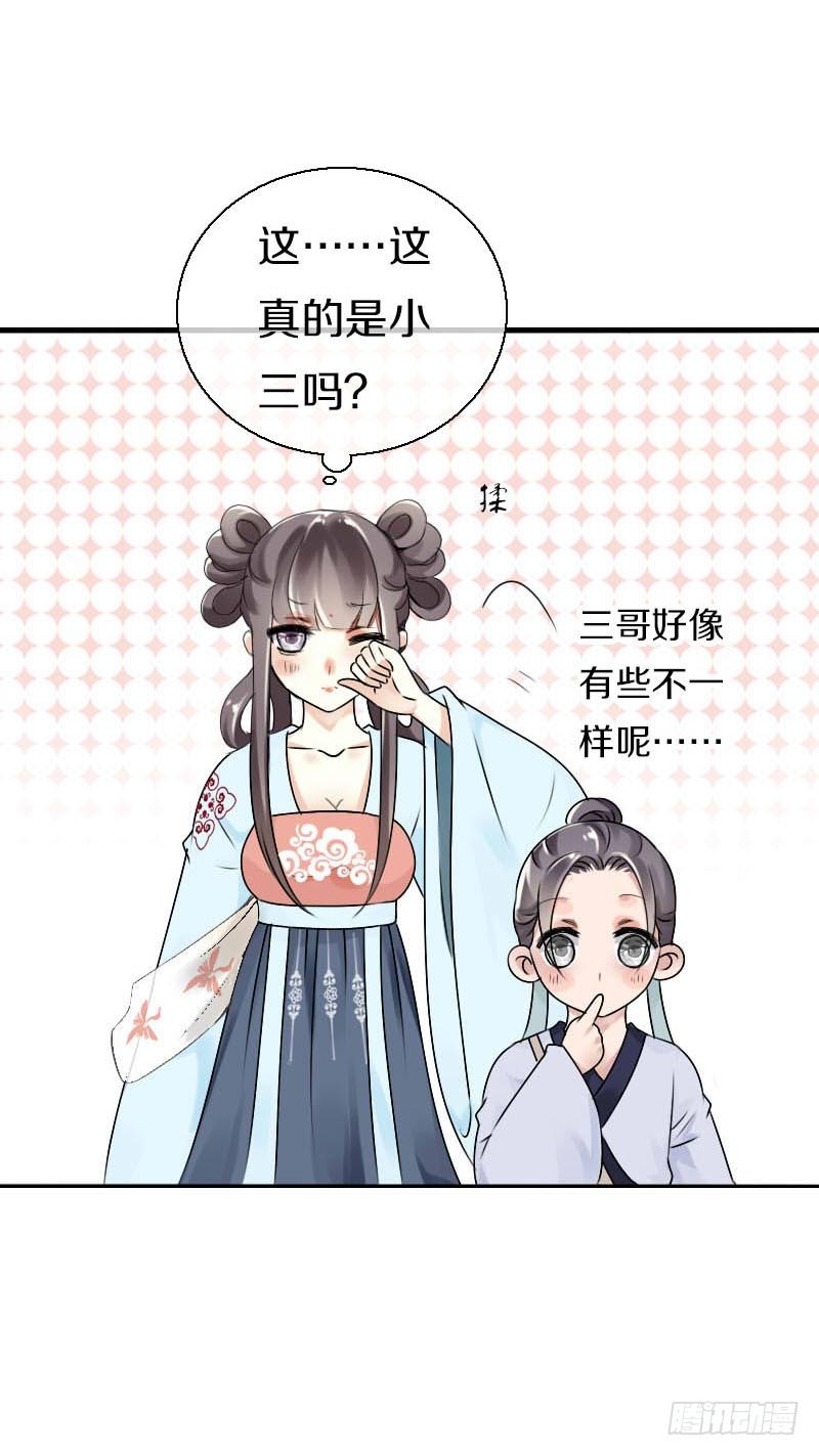 《田园蜜宠：农家小娘子火辣辣》第五十六话 野花我来折断 第30页