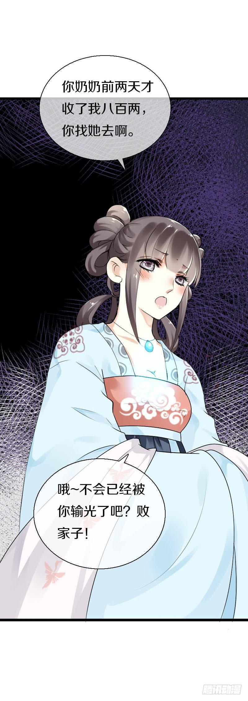 《田园蜜宠：农家小娘子火辣辣》第五十七话 天天嚷着生娃 第19页