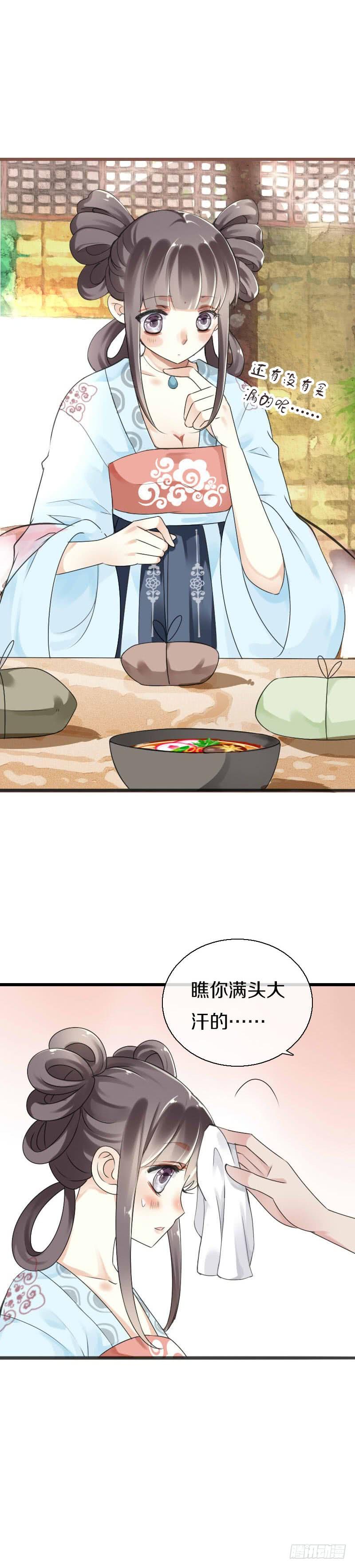 《田园蜜宠：农家小娘子火辣辣》第五十七话 天天嚷着生娃 第4页