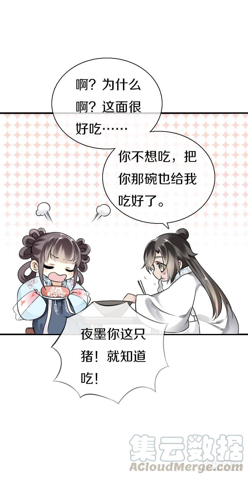 《田园蜜宠：农家小娘子火辣辣》第五十七话 天天嚷着生娃 第13页