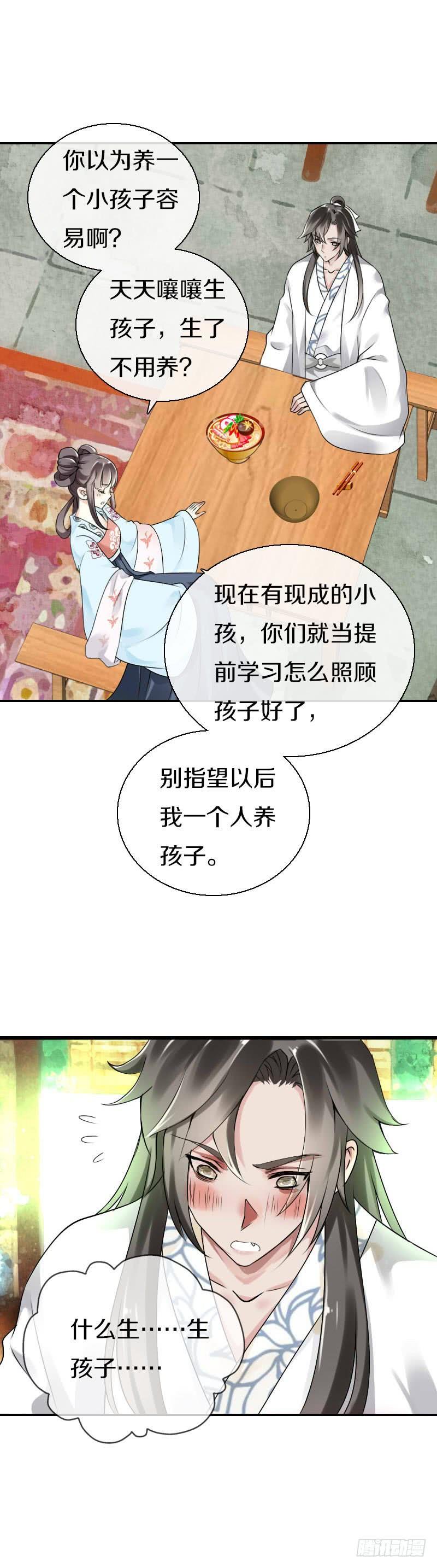 《田园蜜宠：农家小娘子火辣辣》第五十七话 天天嚷着生娃 第7页