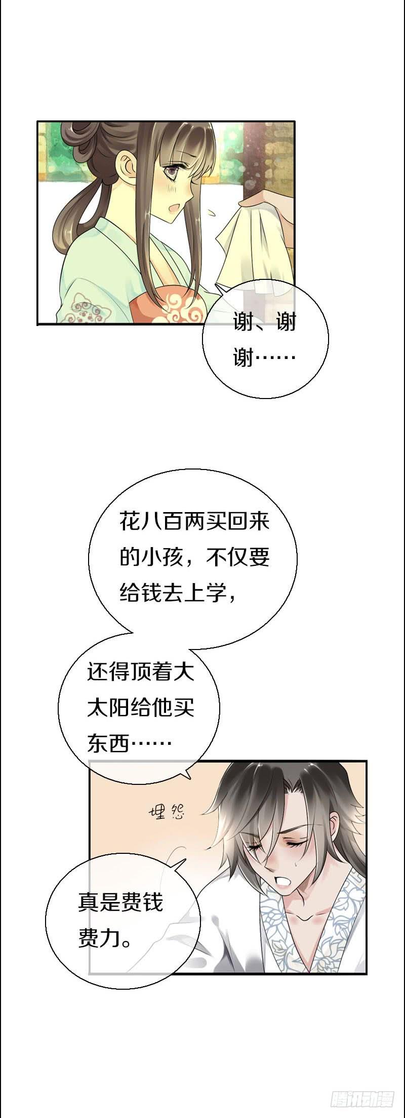 《田园蜜宠：农家小娘子火辣辣》第五十七话 天天嚷着生娃 第6页
