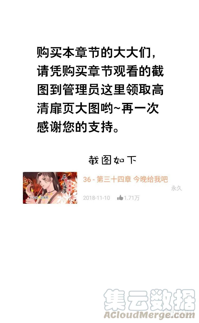 《田园蜜宠：农家小娘子火辣辣》第五十七话 天天嚷着生娃 第33页