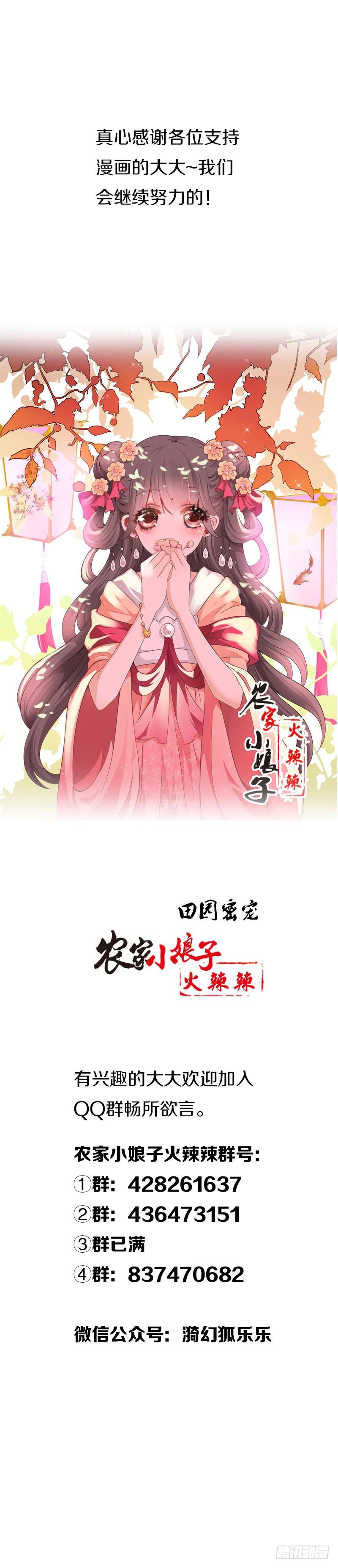 《田园蜜宠：农家小娘子火辣辣》第五十七话 天天嚷着生娃 第32页
