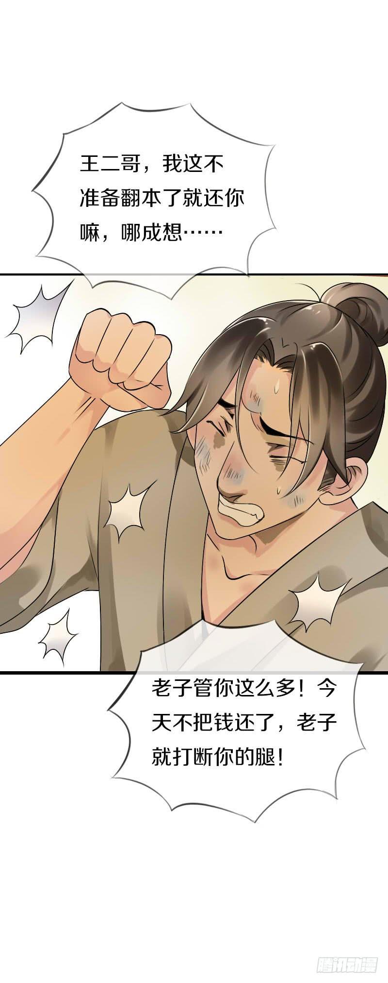 《田园蜜宠：农家小娘子火辣辣》第五十七话 天天嚷着生娃 第11页