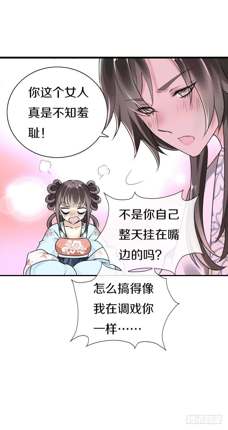 《田园蜜宠：农家小娘子火辣辣》第五十七话 天天嚷着生娃 第8页